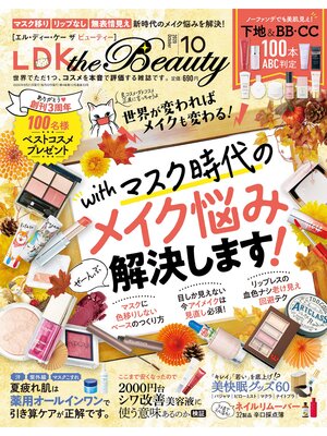 cover image of LDK the Beauty (エル・ディー・ケー ザ ビューティー)2020年10月号